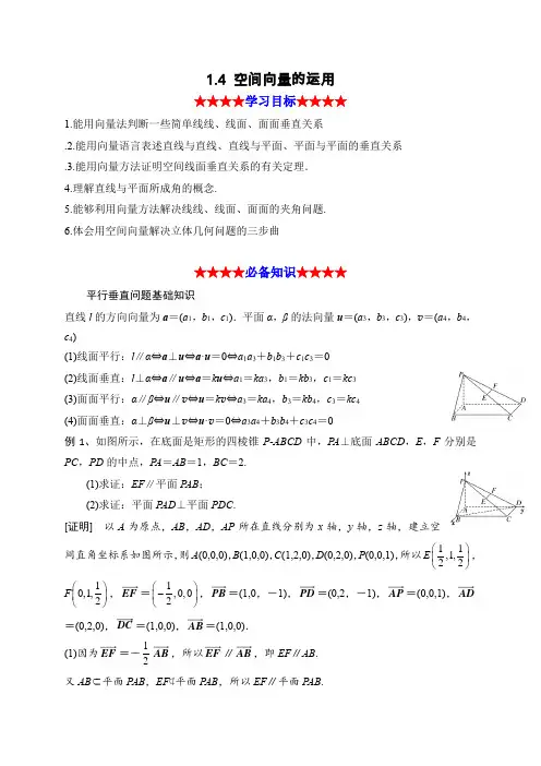 高中数学选择性必修一1 4 空间向量的运用 _1116184420