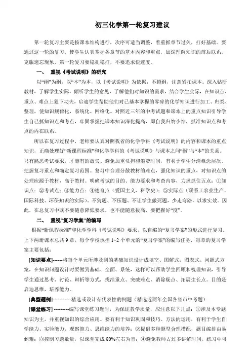 初三化学第一轮复习建议