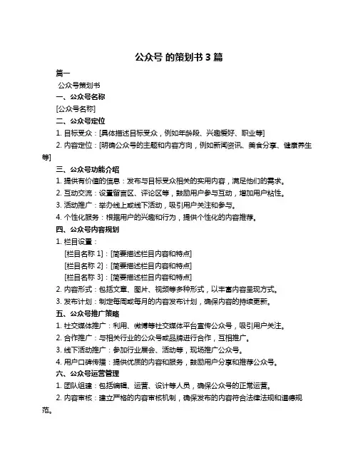 公众号 的策划书3篇