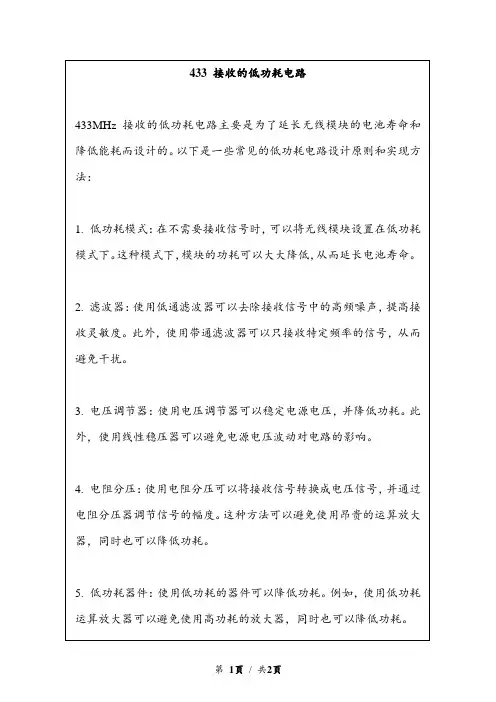 433 接收的低功耗电路