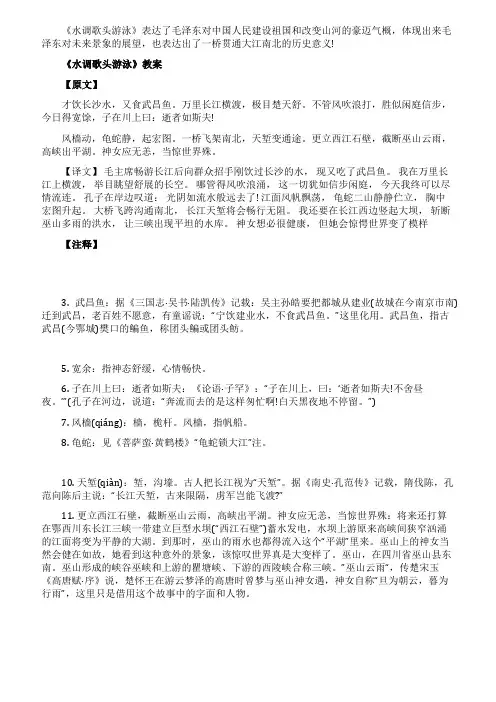 《水调歌头游泳》教案