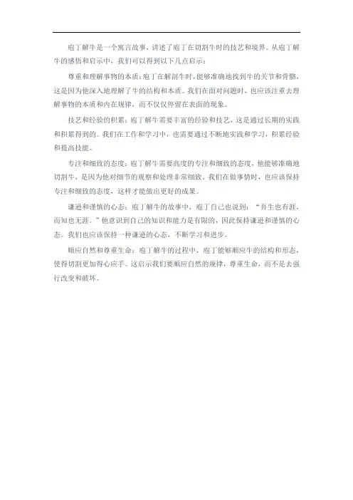 庖丁解牛的感悟和启示