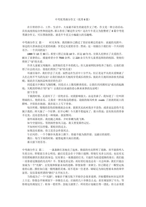 中考优秀满分作文(优秀6篇)