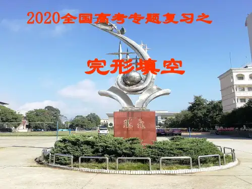 高考英语二轮专题复习课件：完形填空(共27张PPT)