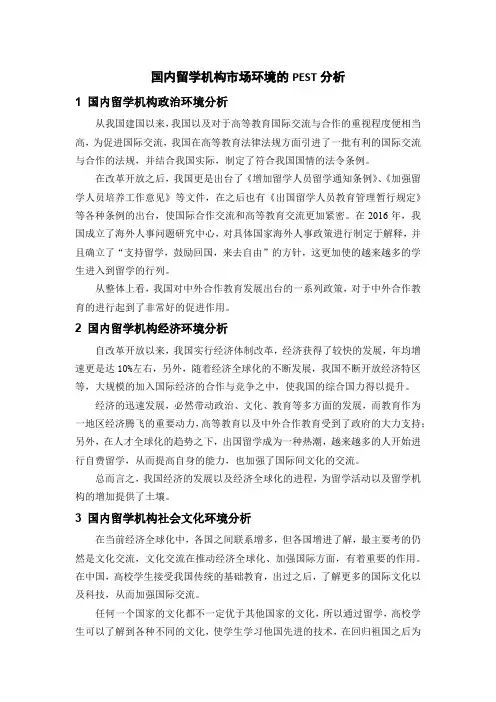 国内留学机构市场环境的PEST分析