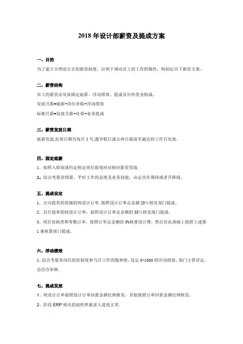 2018年设计部薪资及提成方案