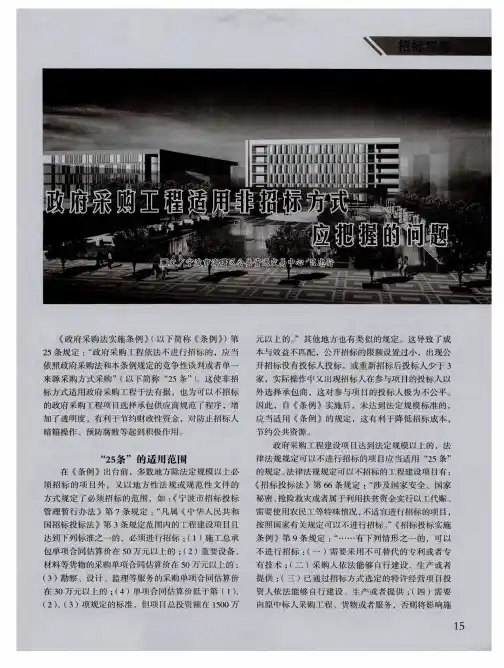 政府采购工程适用非招标方式应把握的问题