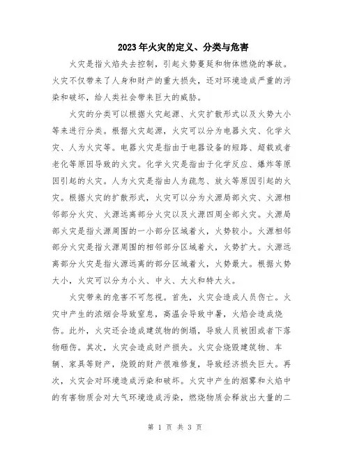 2023年火灾的定义、分类与危害