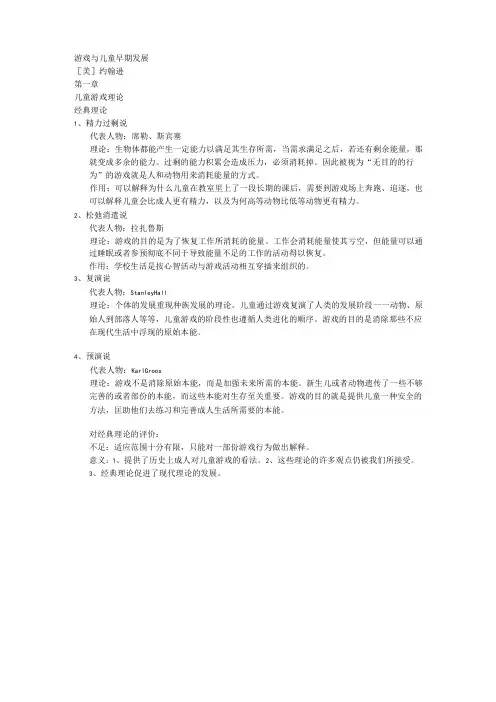 游戏与儿童早期发展