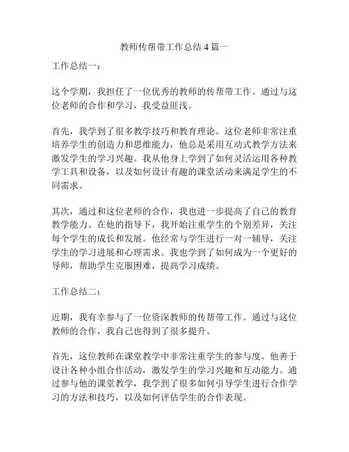 教师传帮带工作总结4篇一