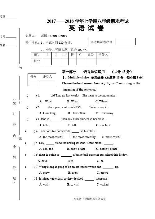 2017—2018学年上学期八年级英语期末试卷