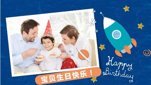 卡通太空风“宝贝生日快乐”PPT模板