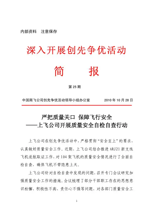 简报-中国商用飞机有限责任公司