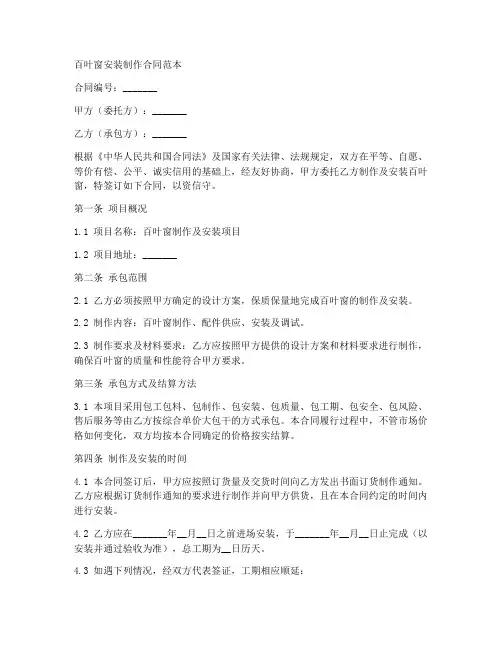 百叶窗安装制作合同范本