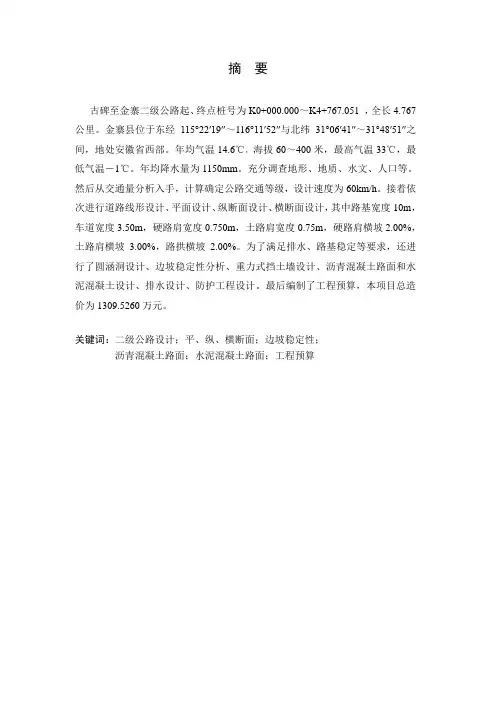 二级公路初步设计说明书