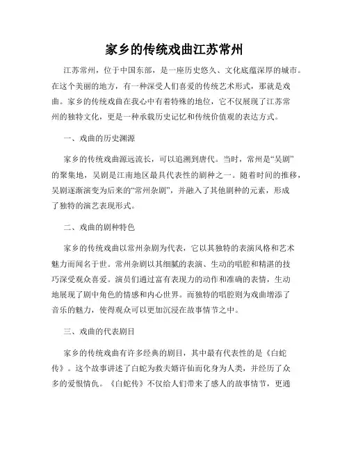 家乡的传统戏曲江苏常州