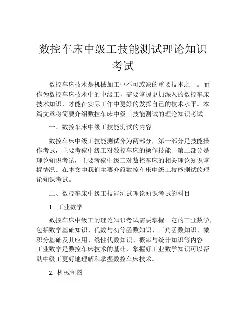 数控车床中级工技能测试理论知识考试