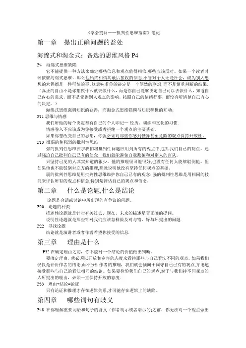 《学会提问》读书笔记