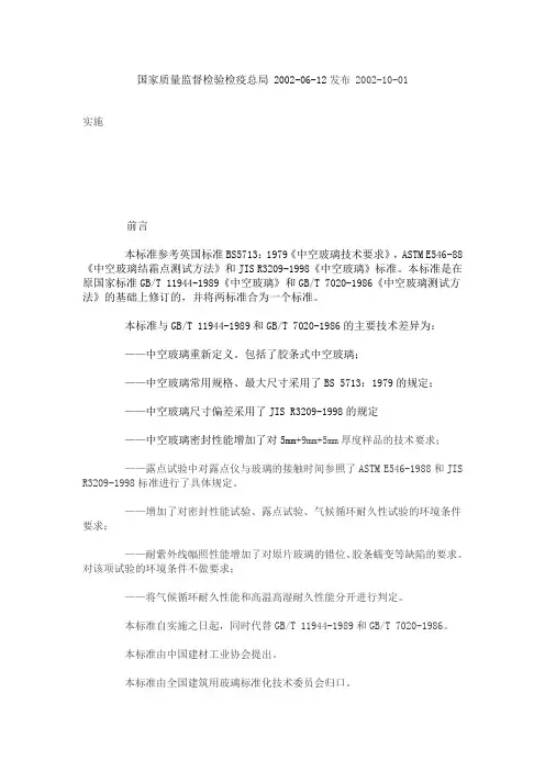 中空玻璃