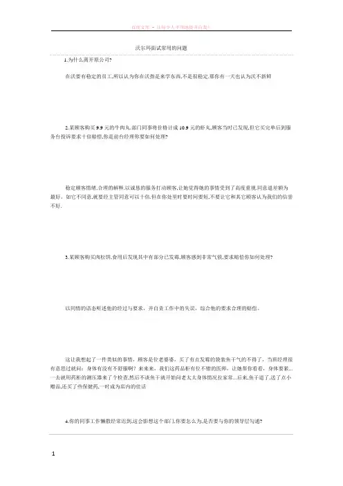 沃尔玛常见的面试问题