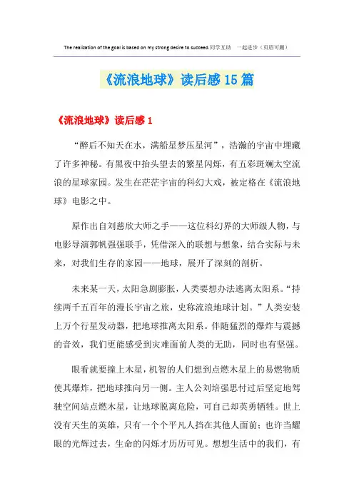 《流浪地球》读后感15篇