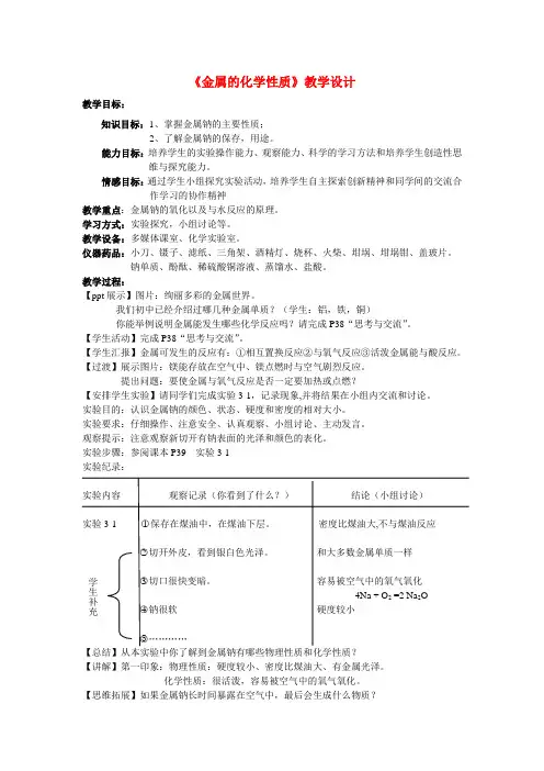 高中化学《金属的化学性质》教案新人教版必修1