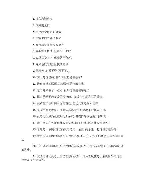 有哪些关于高考复读励志感言句子80句
