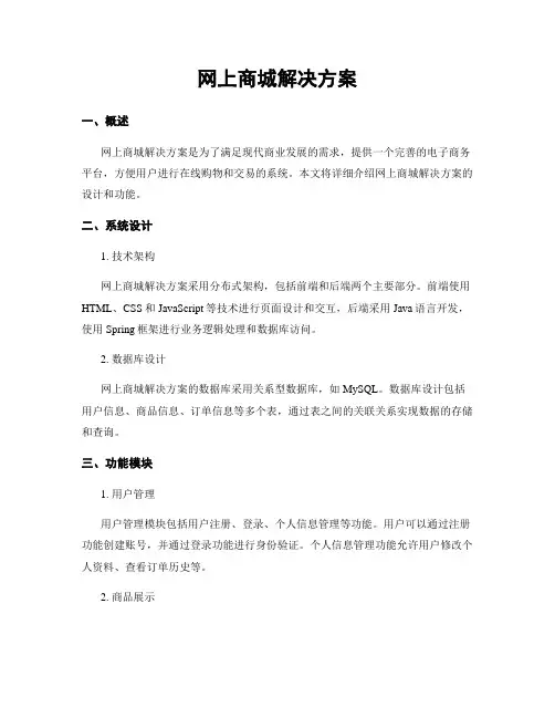 网上商城解决方案