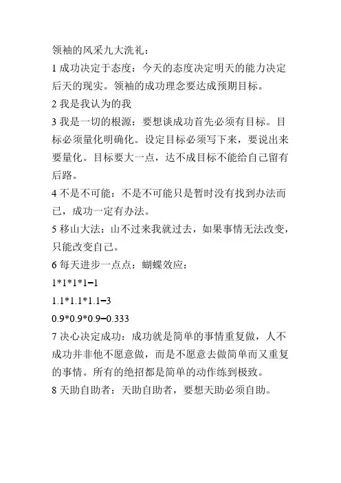 领袖风采的九大洗礼