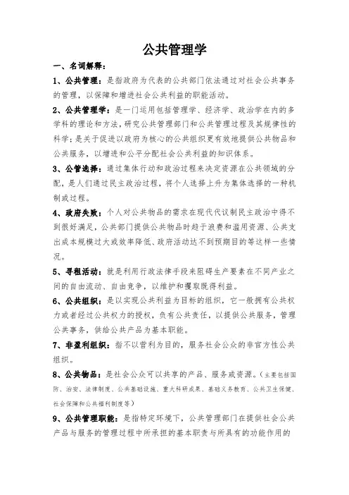 公共管理学重点