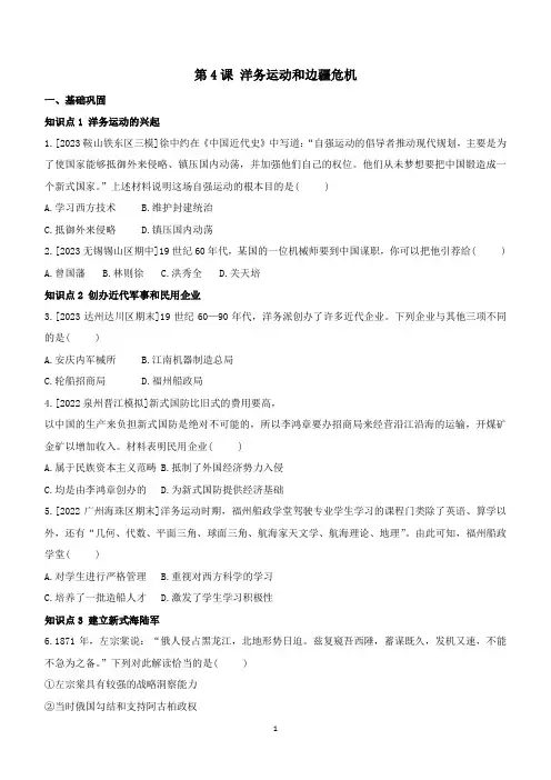2023-2024学年部编版历史八年级上册2.4洋务运动和边疆危机同步练习(含答案)