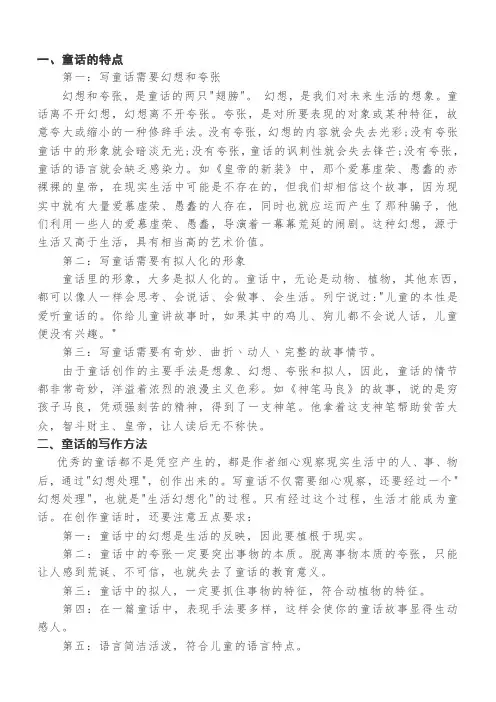 童话的写作特点