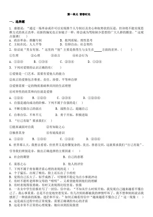 部编版《道德与法治》七年级下册 第一单元 青春时光 测试卷附答案