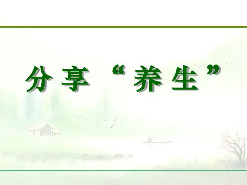 健康五脏与养生知识.ppt