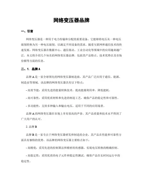 网络变压器品牌
