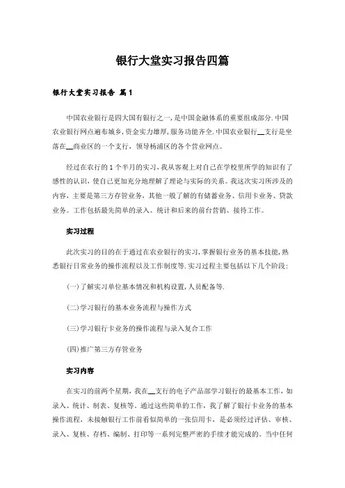 银行大堂实习报告四篇