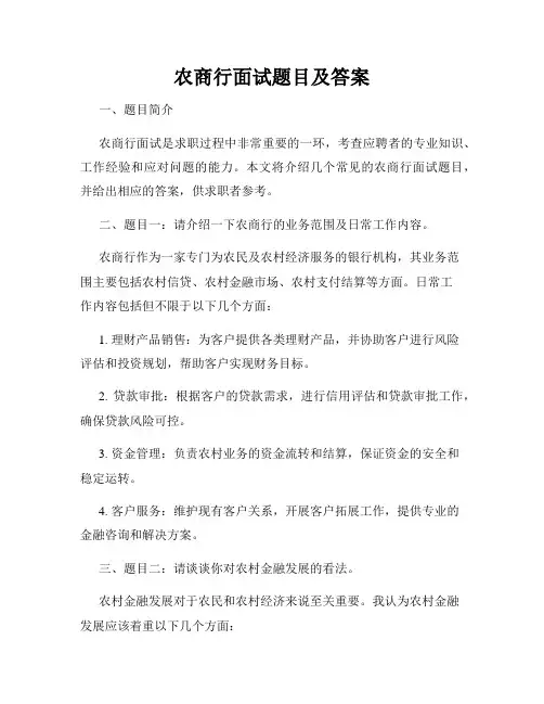 农商行面试题目及答案