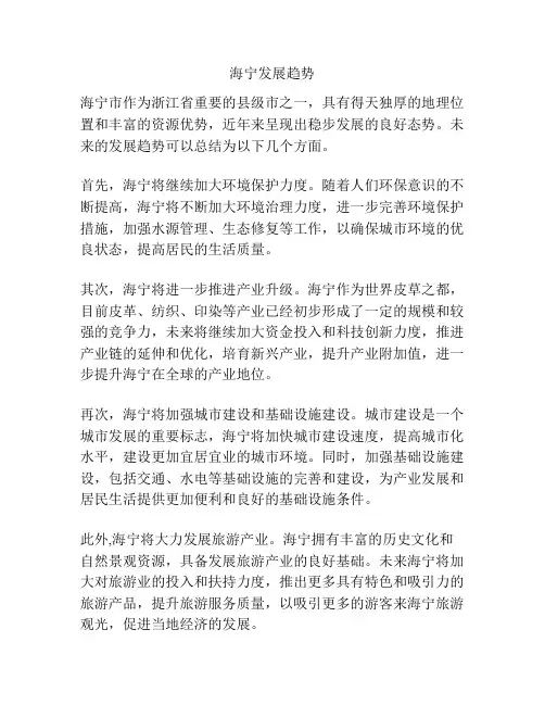 海宁发展趋势