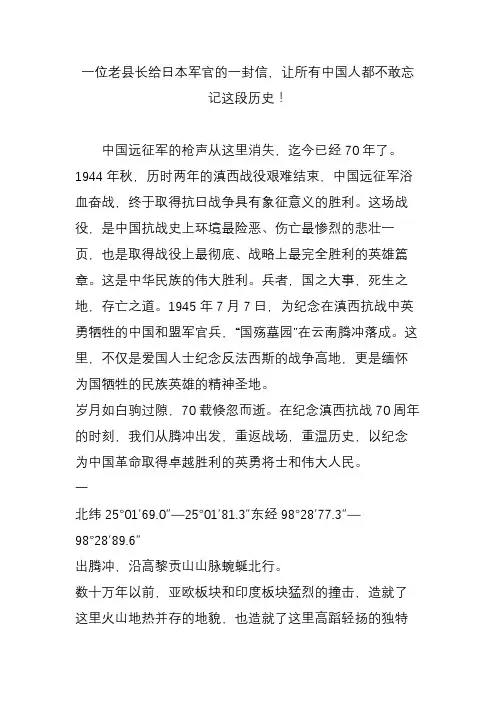 一位老县长给日本军官的一封信,让所有中国人都不敢忘记这段历史!
