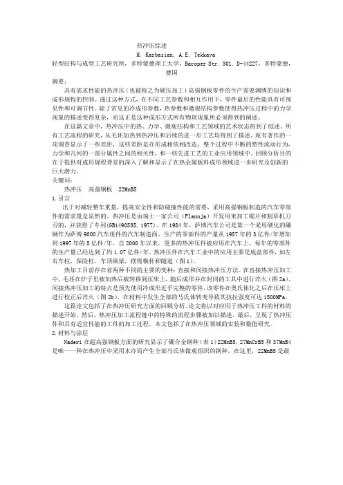 先进高强钢——热冲压综述