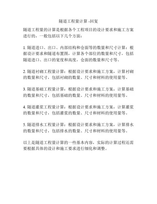 隧道工程量计算 -回复