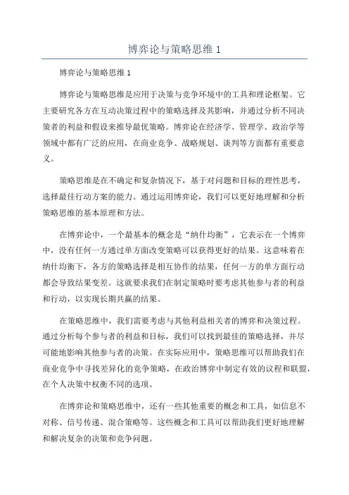 博弈论与策略思维1