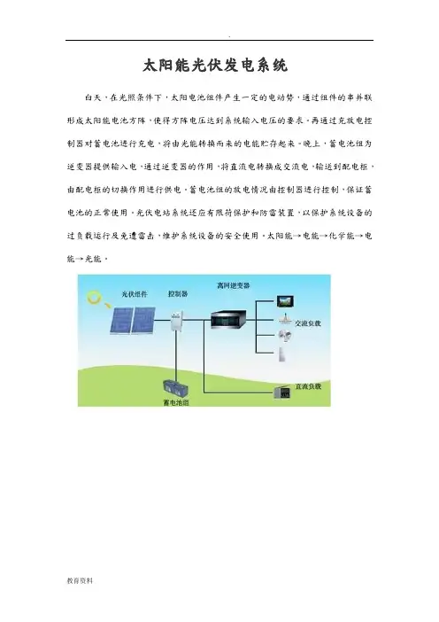 太阳能光伏发电系统