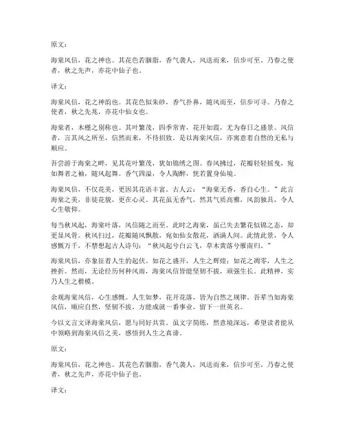 海棠风信文言文翻译