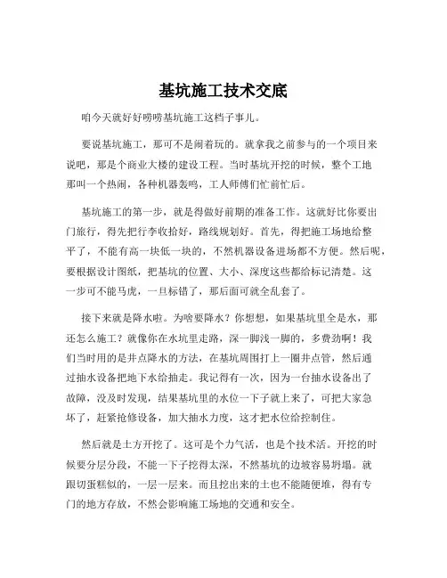 基坑施工技术交底