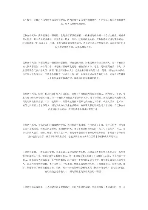 紫薇迁移宫和官禄宫看配偶