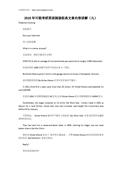2018年可锐考研英语阅读经典文章内容讲解