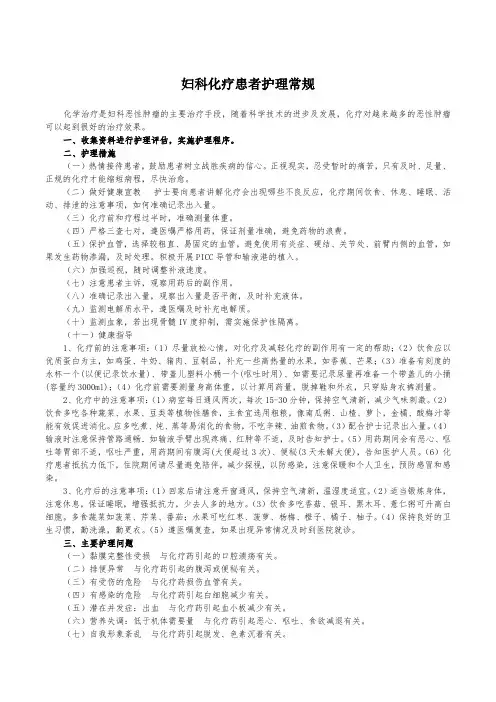 妇科化疗患者护理常规
