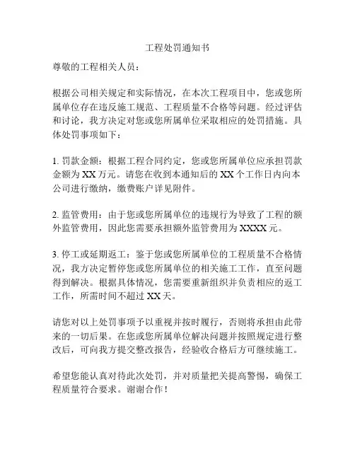 工程处罚通知书