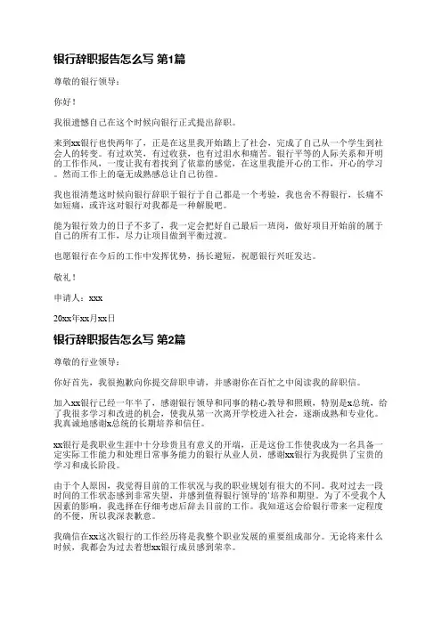 银行辞职报告怎么写(必备18篇)